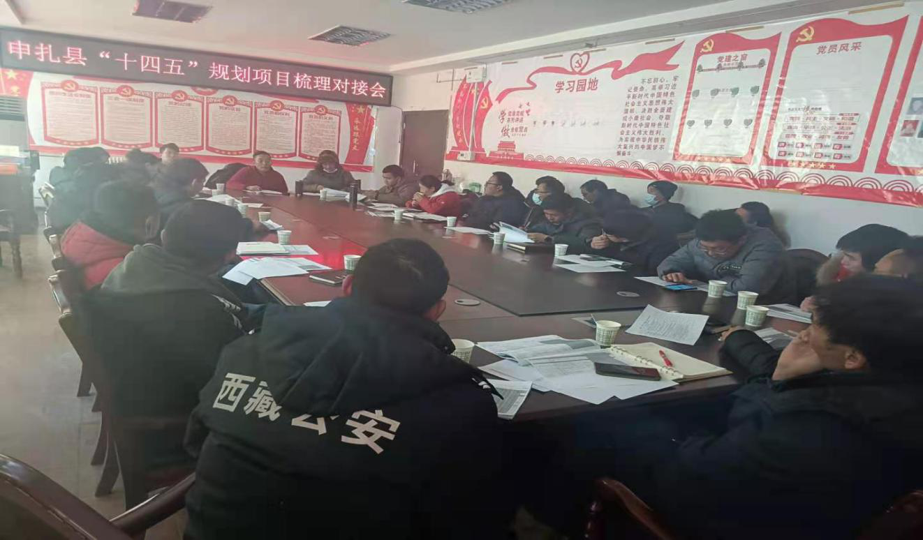 申扎县发改委召开“十四五”规划项目梳理对接会.png
